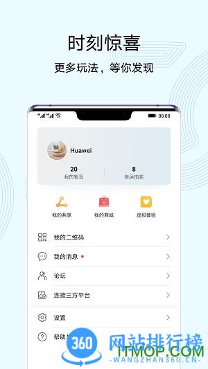华为智慧生活最新版 v13.2.0.319安卓版 0