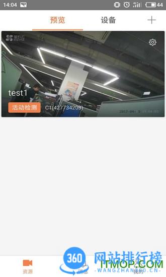 ezviz萤石摄像头监控软件客户端 v6.12.10.231207安卓最新版 1