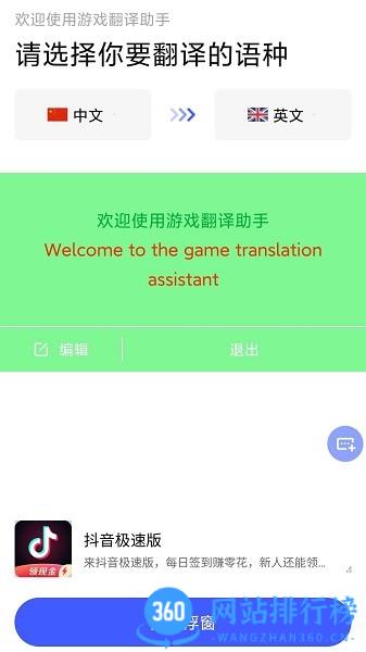 游戏翻译助手官方