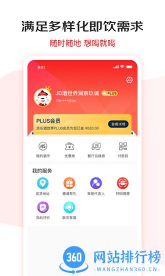 京东酒世界 v2.5.5安卓版 2