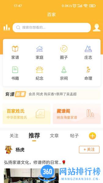 百家有谱app v3.4.2 安卓版 0