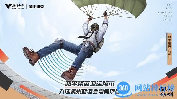 和平精英亚运版下载