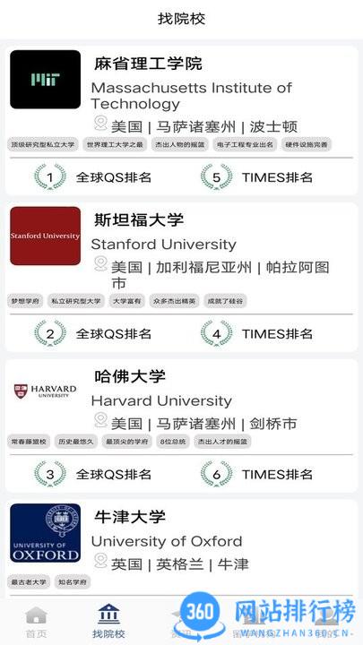 巨湘出国留学 v2.3.0 安卓版 1