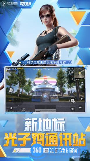 和平精英绿洲启元新模式 v1.24.23安卓版 2