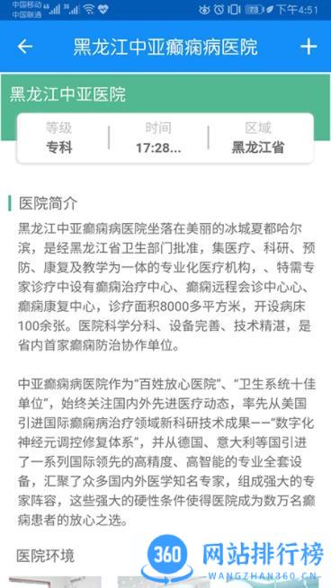 黑龙江中亚癫痫病医院 v7.0 官方安卓版本 3