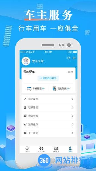 违章查询12123 app v6.6.126安卓版 0