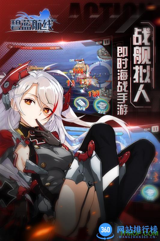 哔哩哔哩碧蓝航线(B站版) v7.1.1 安卓版 0