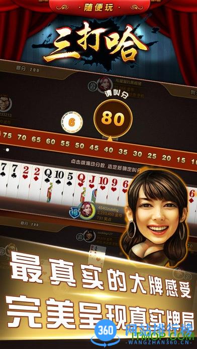 随便玩三打哈单机免费版 v10.0.202安卓版 0