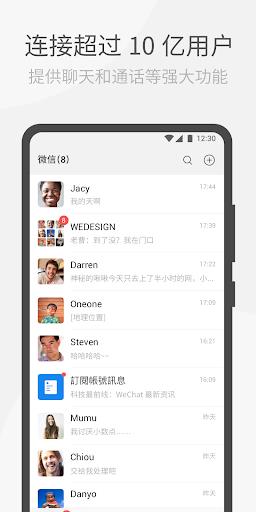 微信WeChat谷歌市场最新版 v8.0.44安卓正式版 3