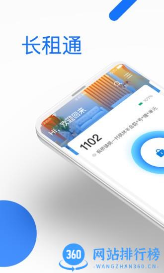 长租通家app v1.2.8安卓版 2