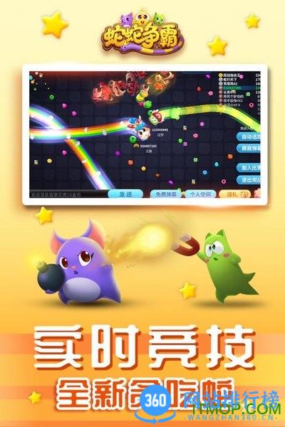 蛇蛇争霸2023蛇蛇大作战 v8.5.0安卓版 0