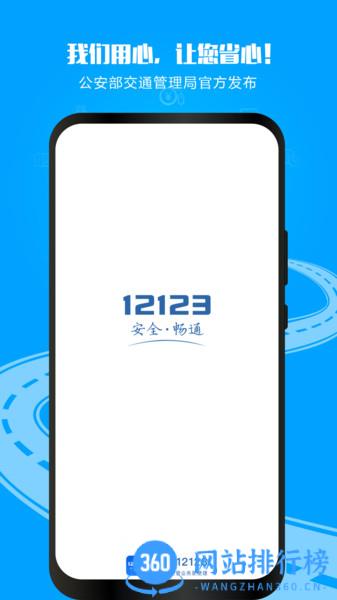 12123驾照考试成绩查询分数