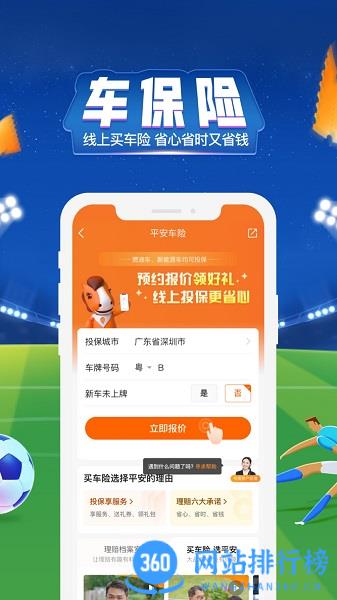 平安好车主车险 v5.29.2 安卓版 1
