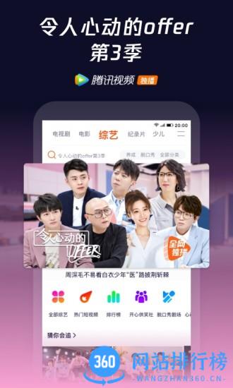 腾讯视频纯净无广告版2023 v8.9.90.27987安卓清爽版 3