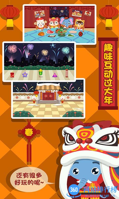 儿童早教过春节最新版 v2.0.1安卓版 3