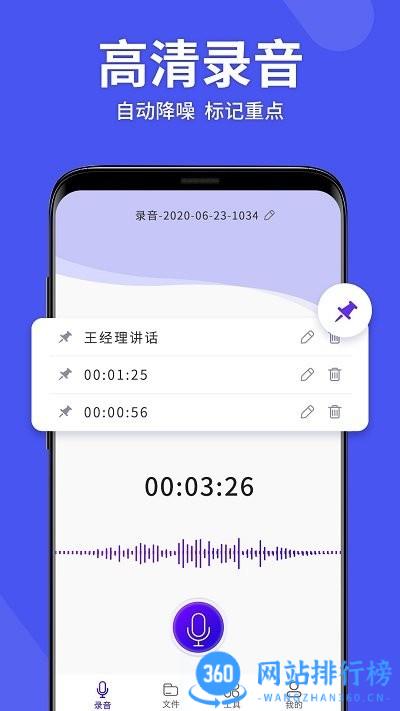录音机管家app