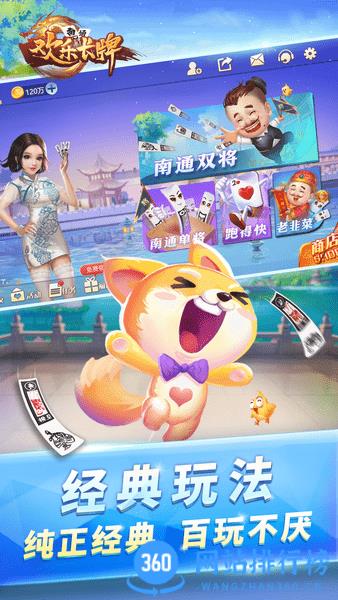 欢乐南通长牌免费游戏下载