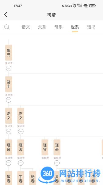 百家有谱app v3.4.2 安卓版 1