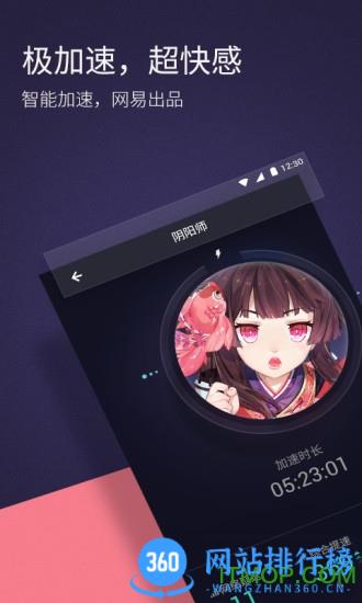 网易uu加速器官方正版 v9.1.6.1207安卓版 3