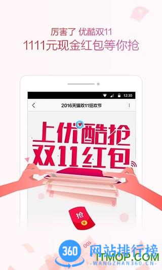 辉哥优酷视频特别版 v11.0.58安卓版 3