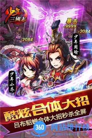 少年三国志国服中文版 v10.0.0安卓版 2