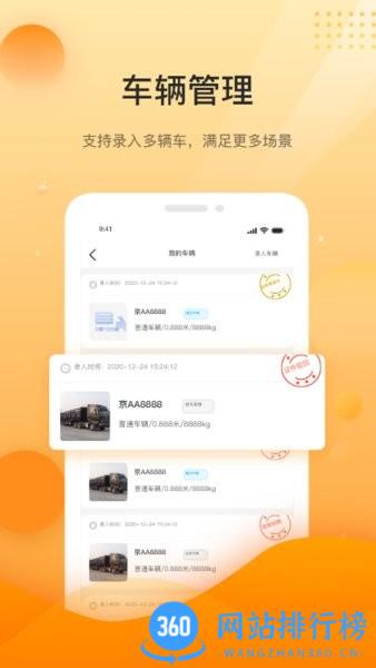 中科速运司机app v5.3.0安卓版 0