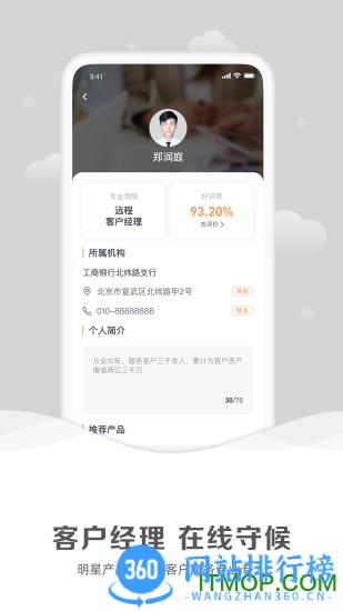 工银融e联客户端 v5.4.9安卓版 1