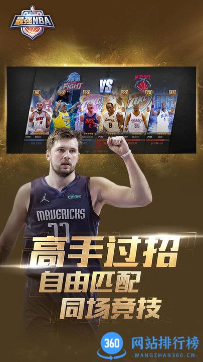 最强nba手游测试服 v1.45.562 安卓版 4