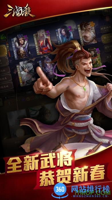 三国杀官方正版手游 v4.2.1安卓版 2