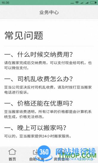 货拉拉搬家神器