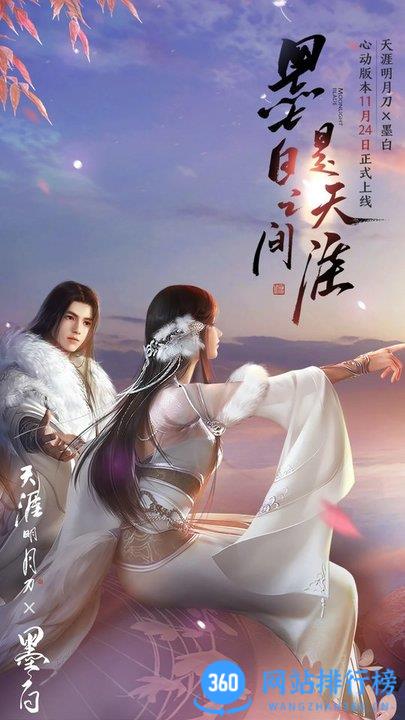 天涯明月刀网易正版 v0.0.159 安卓版 0