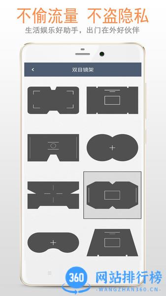 双筒望远镜软件 v1.4.6安卓版 1