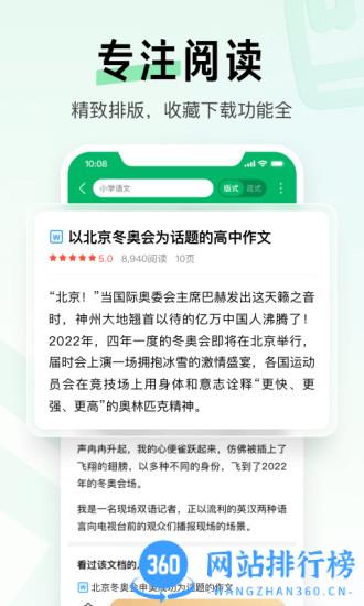百度文库手机客户端 v8.3.11 安卓官方版 1