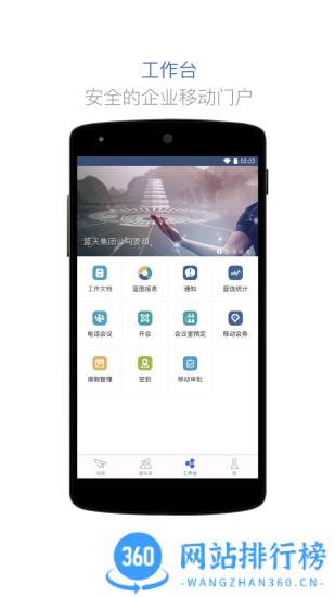 蓝信手机客户端(蓝信+) v8.10.4-13500安卓最新版 0