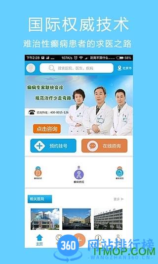 癫痫求医 v15.0安卓版 1