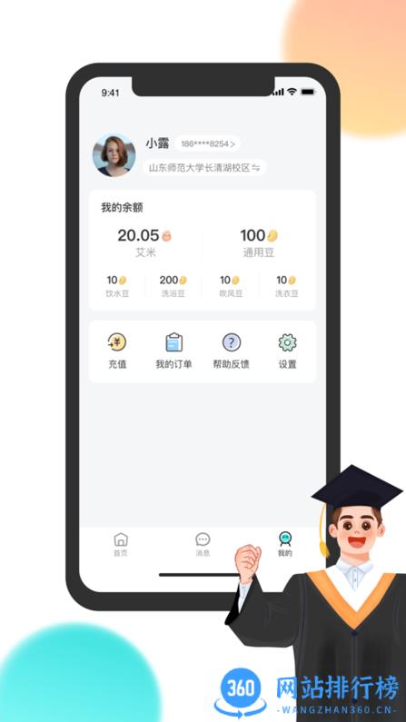 校园汇生活平台 v2.3.1安卓版 1
