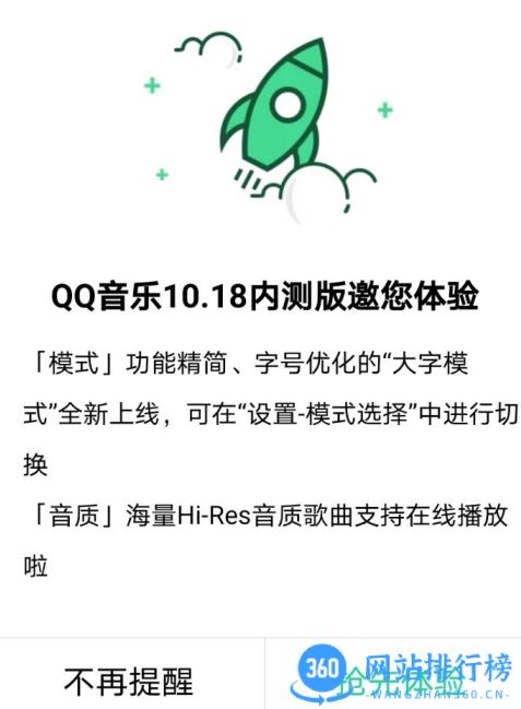 QQ音乐内测版本