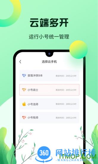 红手指手游挂机平台最新版本 v3.0.027安卓版 0