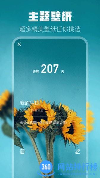 生日倒计时软件 v4.46安卓版 0