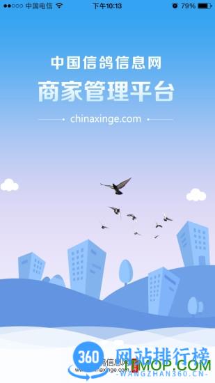 中信网商家管理平台 v20231116方安卓版 0