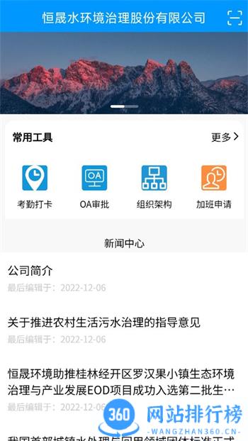 恒晟环境 v1.5.7 最新官方安卓版 2
