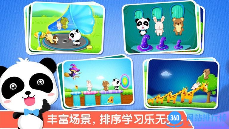 宝宝玩排序游戏