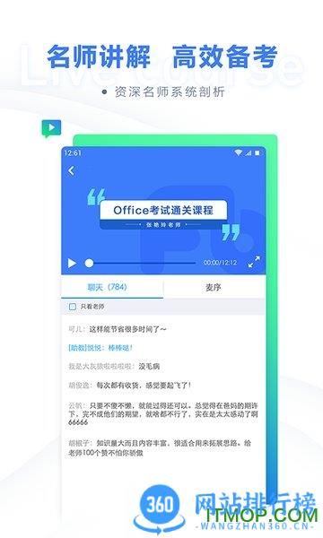 计算机二级题库app