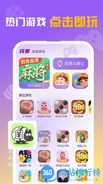 闪抓app手机版 v1.0.3安卓版 2
