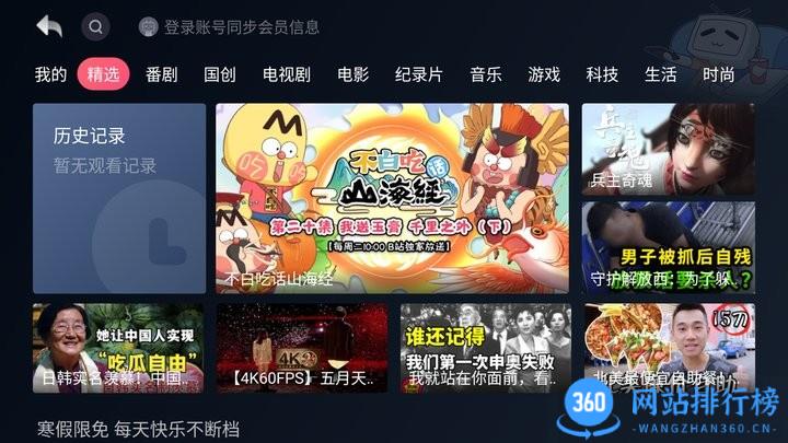 哔哩哔哩小爱音箱版app v7.59.0安卓版 1