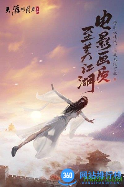 天涯明月刀九游版 v0.0.159安卓版 0