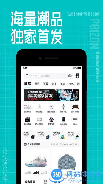 得物毒app下载