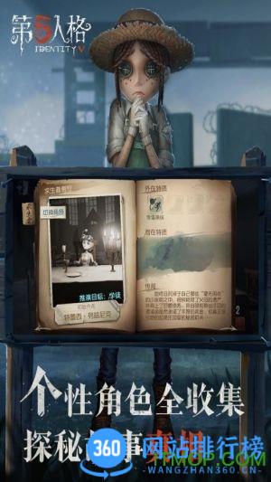 第五人格正式服果盘渠道 v1.5.92安卓版 4