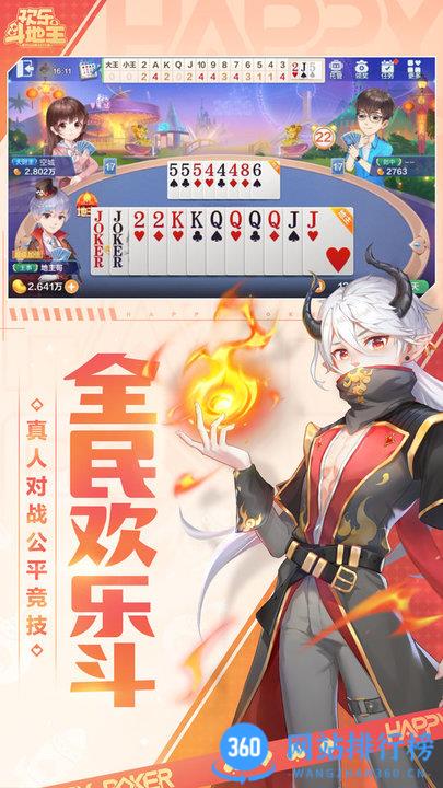 欢乐斗地主排位赛版本 v8.024.016安卓官方版 1