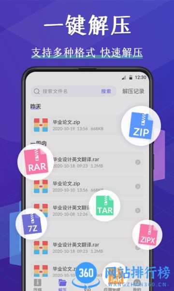 好压缩文件管理器 v5.1.8 安卓版 1